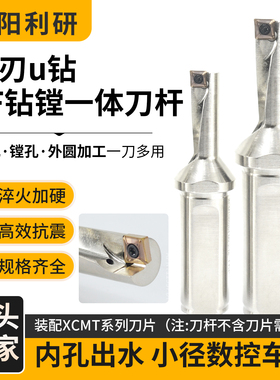 单刃U钻快速SF型钻头 深孔暴力钻 喷水钻 XCMT多功能钻镗一体刀杆