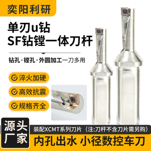 单刃U钻快速SF型钻头 深孔暴力钻 喷水钻 XCMT多功能钻镗一体刀杆