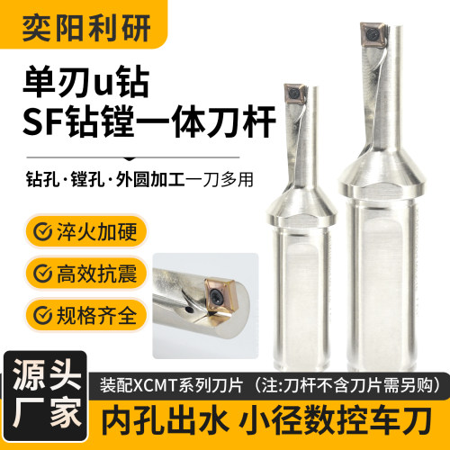 单刃U钻快速SF型深孔暴力钻头