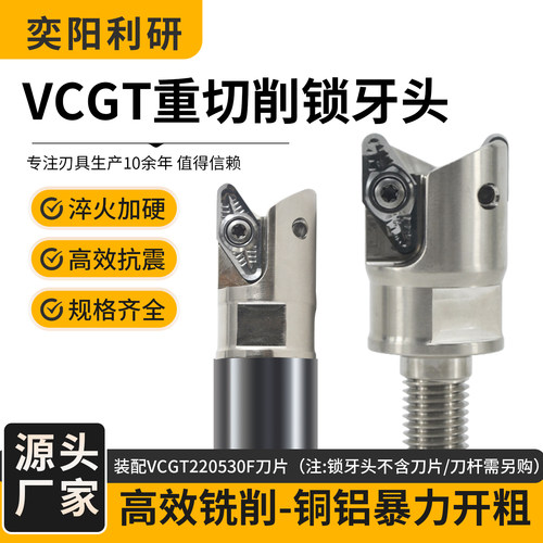 快进给VC22铝用锁牙头