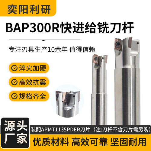 高速钢铣刀杆BAP300R直角铣刀杆