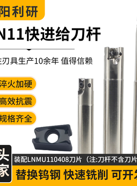 LN11快进给铣刀杆肯纳系列高效开粗侧铣双面铣刀杆装LNMU1104刀片