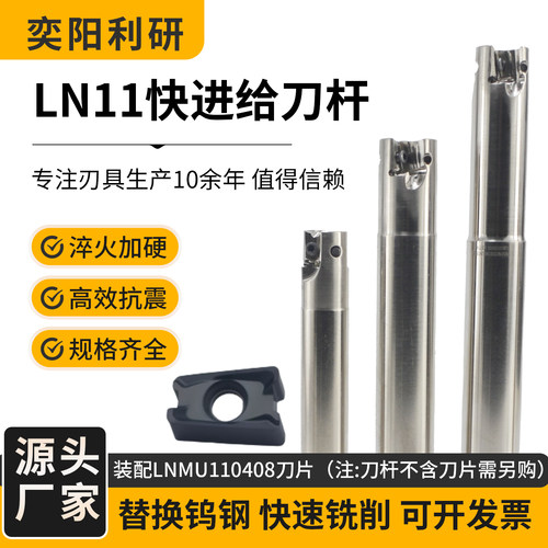 LN11快进给铣刀杆肯纳系列