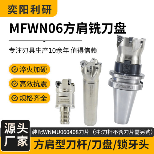 90度快进给重切削刀盘
