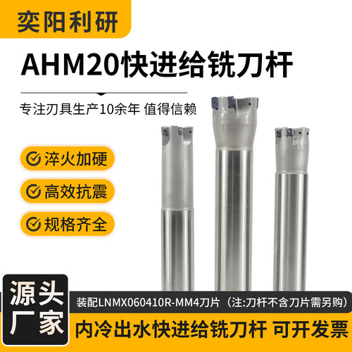 AHM20快进给数控铣刀杆