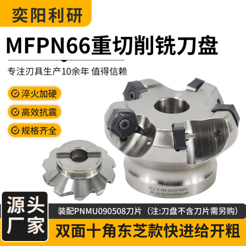 MFPN66快进给开粗铣刀盘