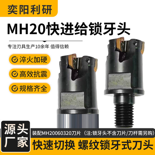 MH20锁牙分体式铣刀头