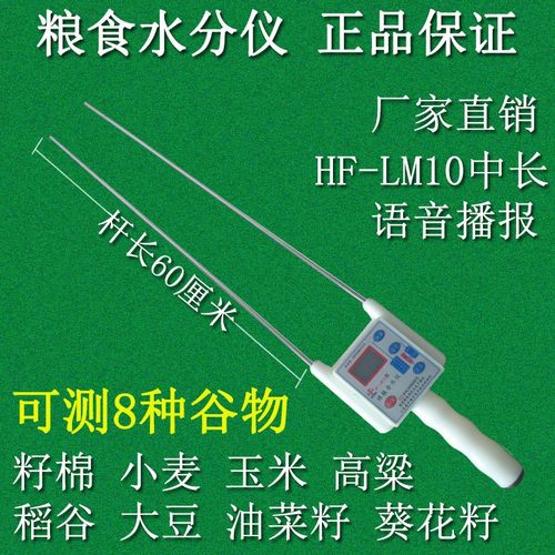 海丰粮食水分测量仪中长款小麦玉米水分检测仪稻谷大豆棉花测量仪