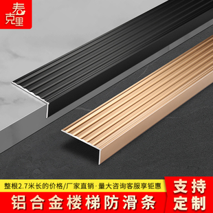 铝合金楼梯防滑条台阶包边条瓷砖踏步收边条大理石直角压条收口条