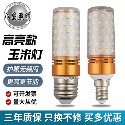 led灯泡E14 E27大小螺旋口室内家用玉米三色变光节能灯超亮