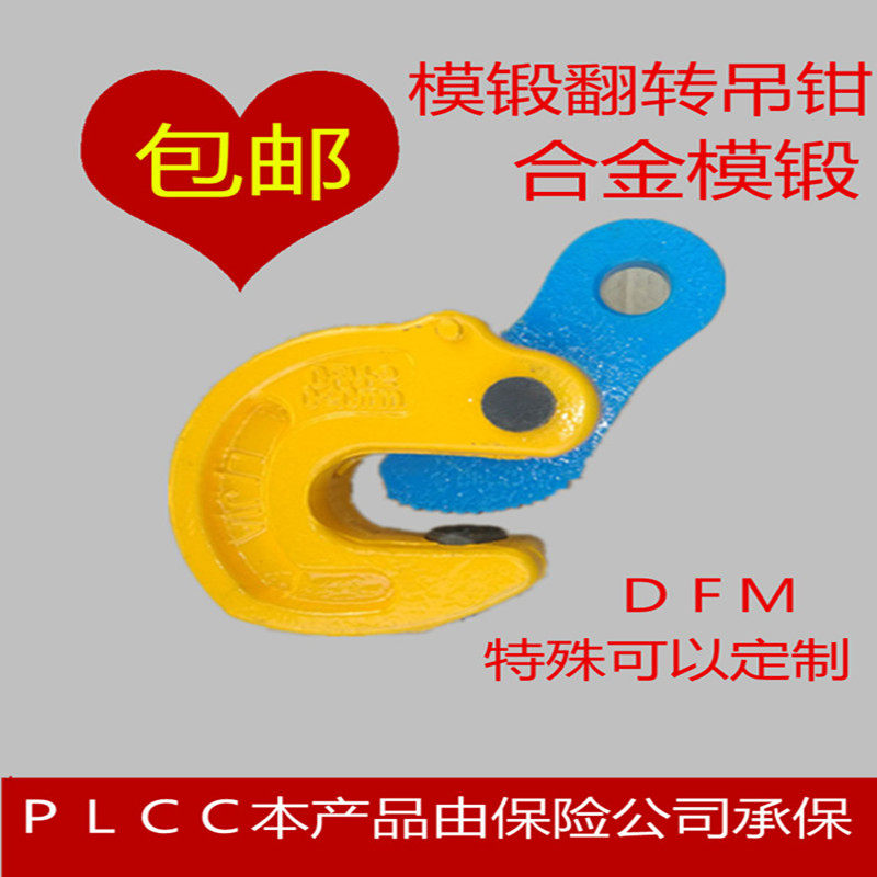 模锻翻转起重吊钳钢板吊钩吊具水平夹子卡子DFM1吨2吨3吨5吨10吨