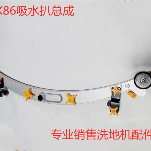 玛西尔DQX86吸水扒总成刮污胶条dqx86洗地机刷盘清水过滤器调节轮