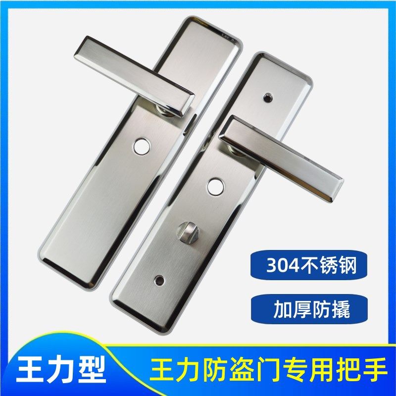 替代王力WL防盗门把手面板拉手 王力特能华爵固心门拉手304不锈钢
