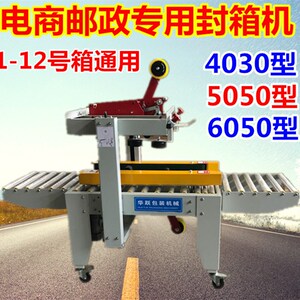 华跃牌4030小型1-12号电商全自动纸箱胶带封箱机快递打包机一体机