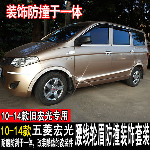 五菱宏光改装车身饰条旧宏光车身防撞条装饰条亮条宏光改装专用