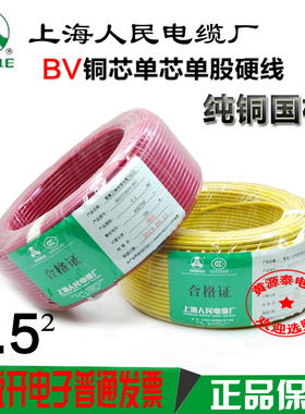 上海人民 国标电线铜芯线BV 2.5 平方上海人民线缆单芯硬线