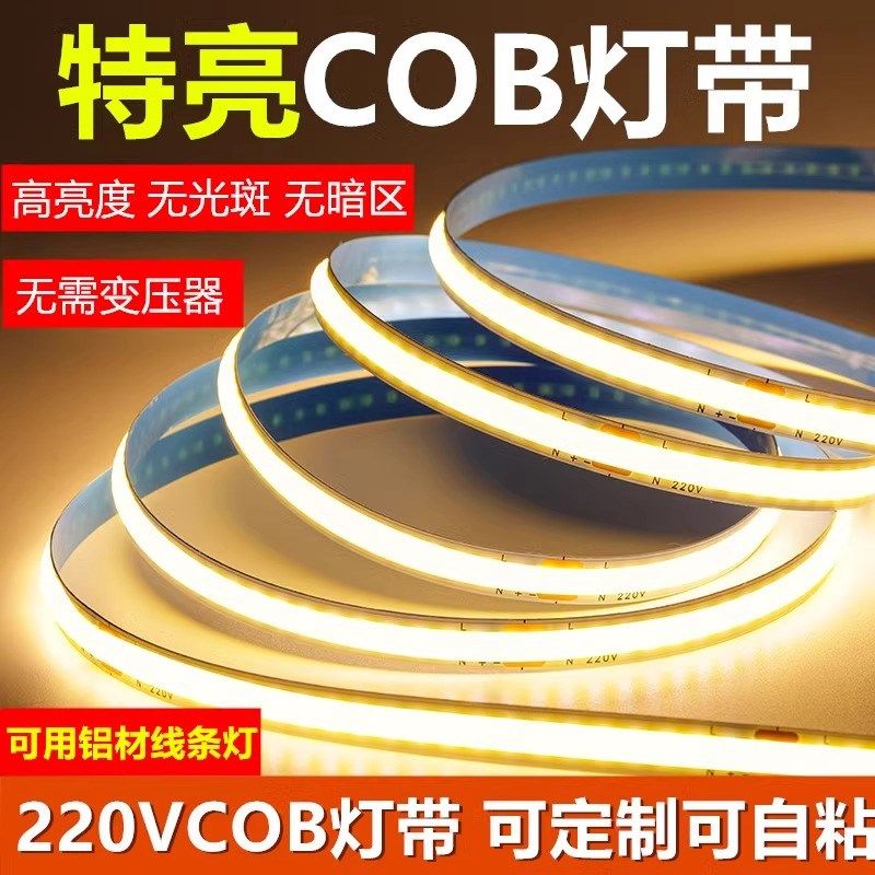 单色220V高压COB灯带免驱动家装工程线性灯自粘低压高亮LED软灯条