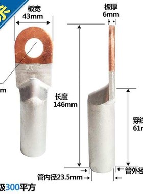 铜铝鼻子DTL-300lMM 铜铝过渡接头 电缆 铜铝接线端子 铝线鼻 B级