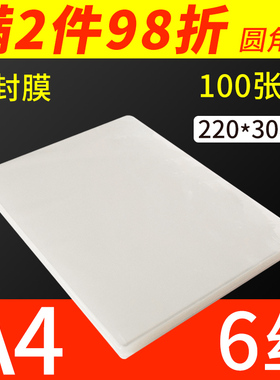 艺宝a4塑封膜6C丝照片菜单相片过塑膜护卡膜塑封机用过胶纸热封膜
