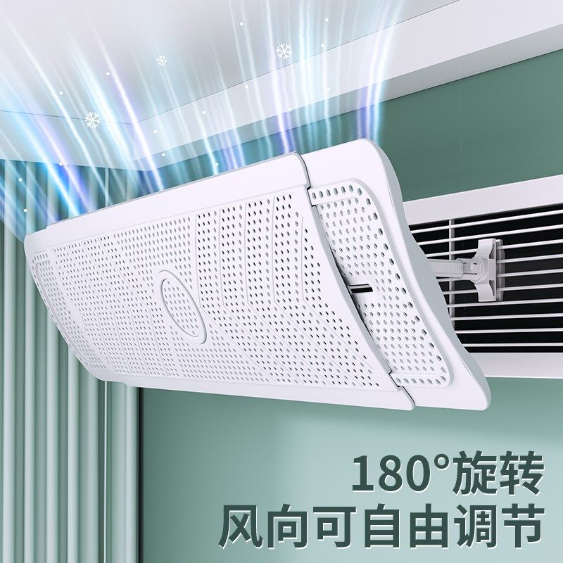 中央空调挡风板防直吹出风口2025新款挡风帘子遮挡帘坐月子导风罩