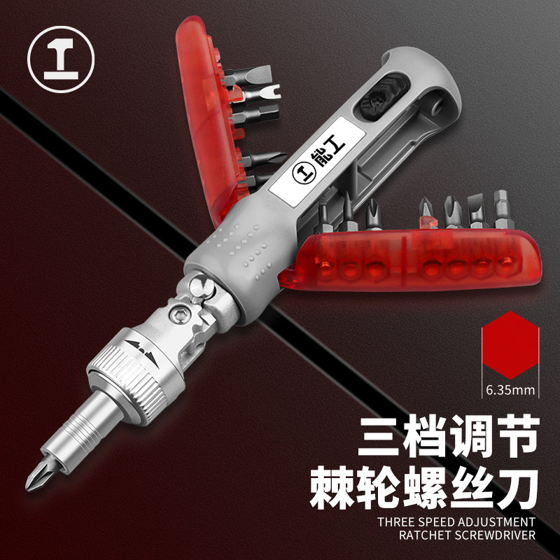 绿林棘轮螺丝刀梅花平口工具套装多功能家用异形改锥十字一字起子