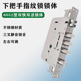 下把手指纹锁专用锁体不锈钢6052双活双快智能锁锁具