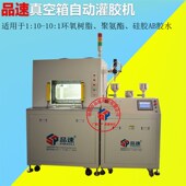 源头厂家出售环氧树脂ab胶硅胶聚氨酯pu胶抽真空全自动灌胶机设备