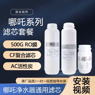 J2730 ROB60 ROB60d J2749 可适配安吉尔哪吒净水器通用滤芯500RO