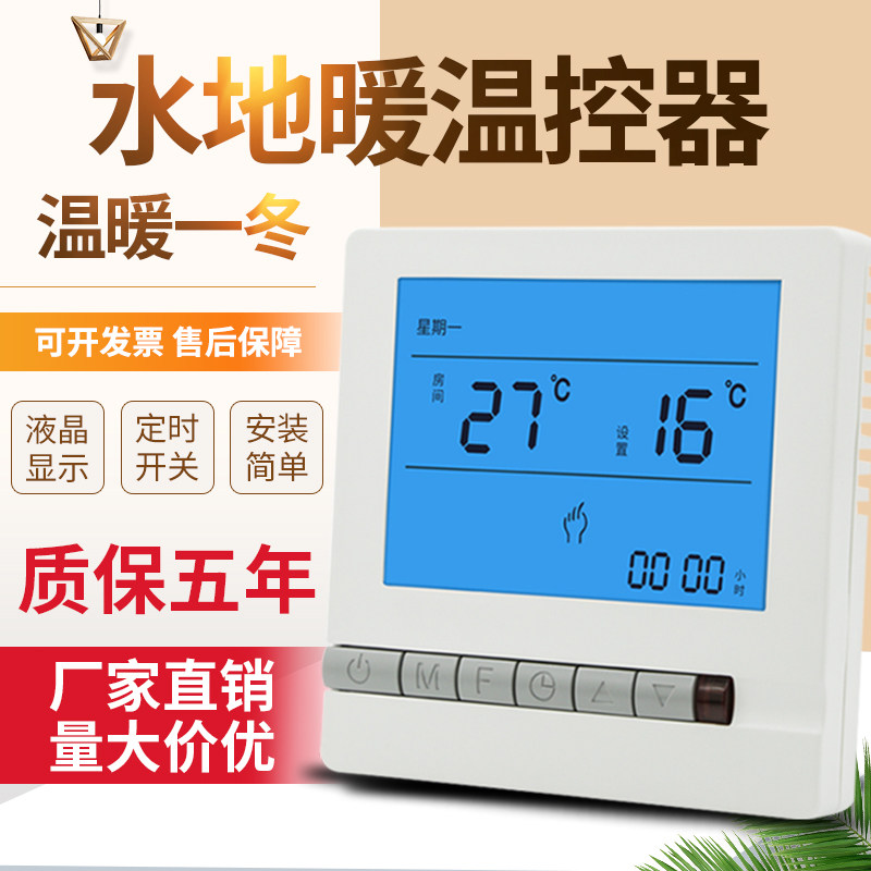 水地暖温控器地暖控制面板通用智能控温恒温液晶温控开关面板
