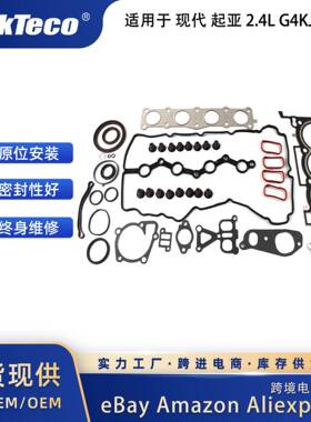 曲轴活塞杆修螺栓正时链条包套包连适于现代用KIA2.4LGG4KJ4KJ