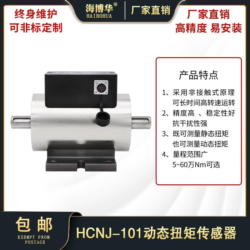 海博华高度态扭PAK传感器电机高精转矩矩转速动测量仪传感器