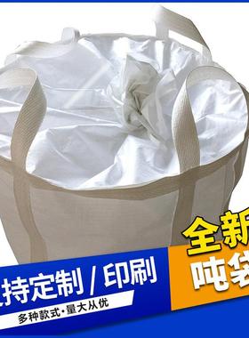 上扎口下料小口带内膜兜底吨吊袋41.5UTD吨托底白色吨包
