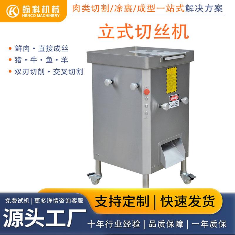 厂长推荐切丝机小型鲜肉分条机鲜猪肉鱼羊肉商用切肉机