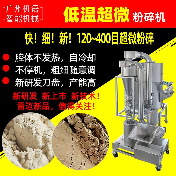 超微破壁机超细磨粉200目白糖不锈钢气引式粉碎机超微粉碎机