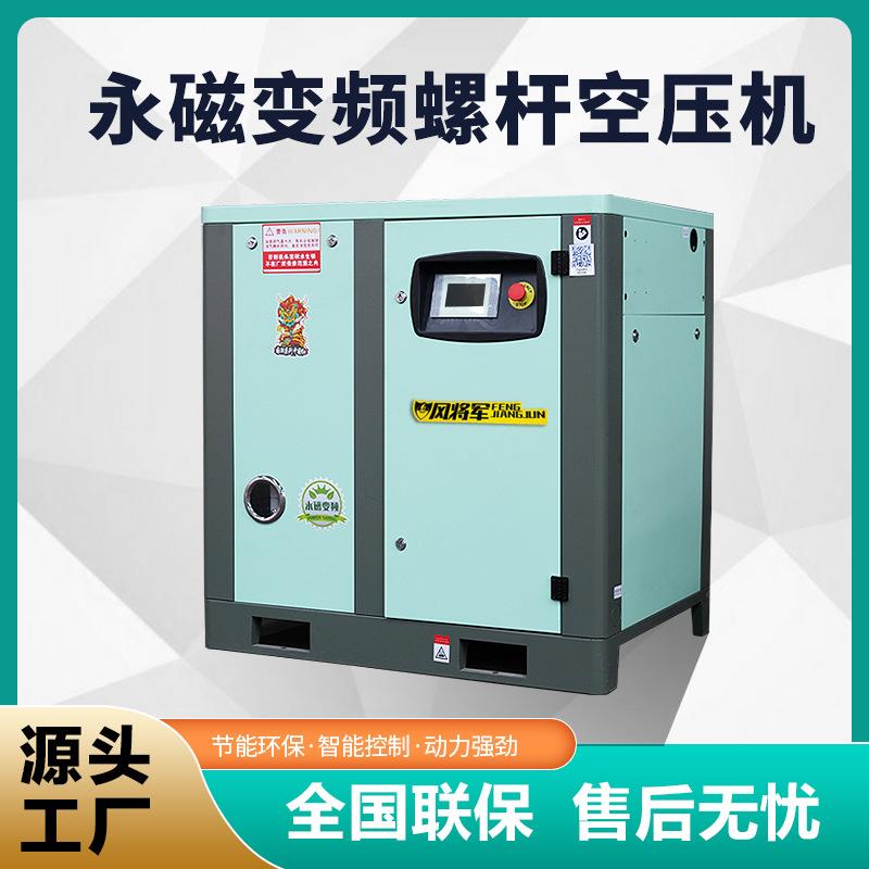 永磁变频螺杆空压机工业级空气压缩机螺杆式固定永磁变频螺杆机