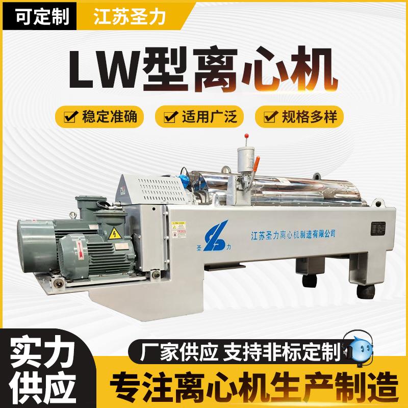 大型离心机设备厂家卧式螺旋卸料离心机工业用LW型号离心机