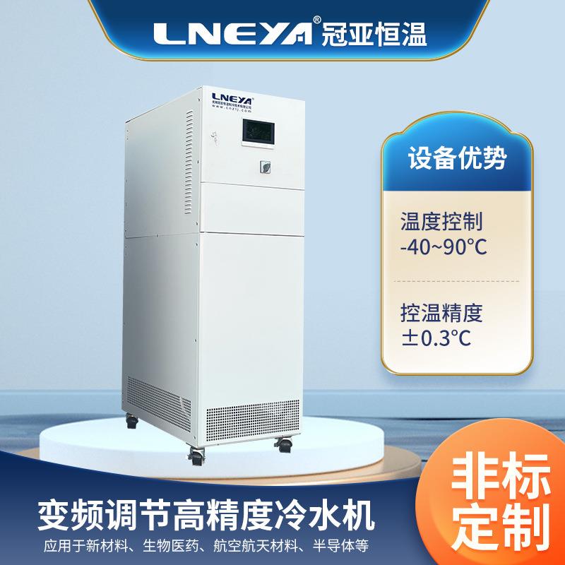 冠亚直供流体冷却冷冻机工业深低温复叠机化工循环水制冷系统