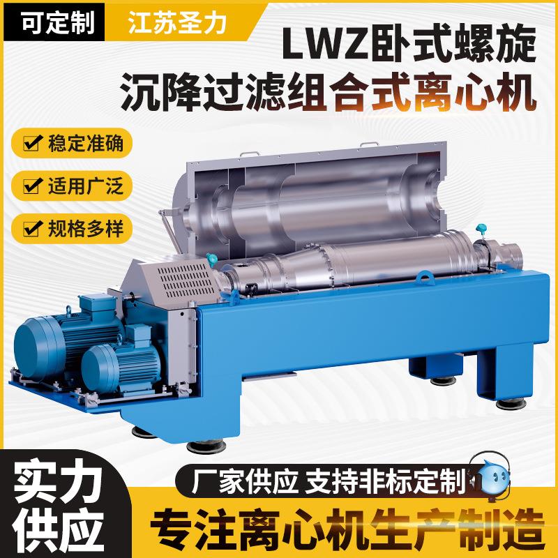 全自动离心机自动化分离设备卧式螺旋沉降过滤组合式大型离心机