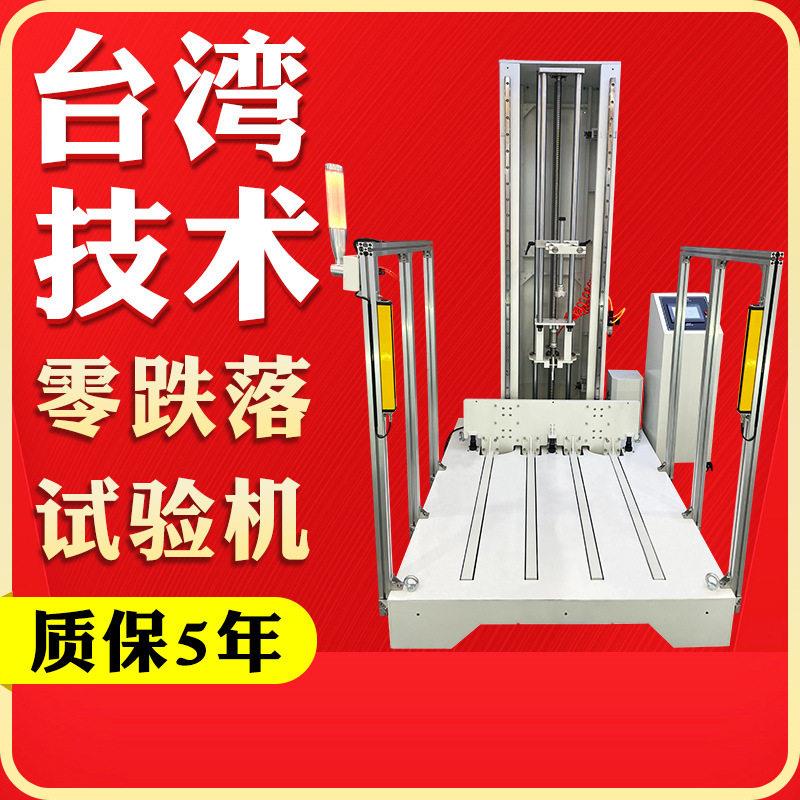 零跌落式试验机气动包装运输耐冲击强度测试纸箱自由跌落检测仪