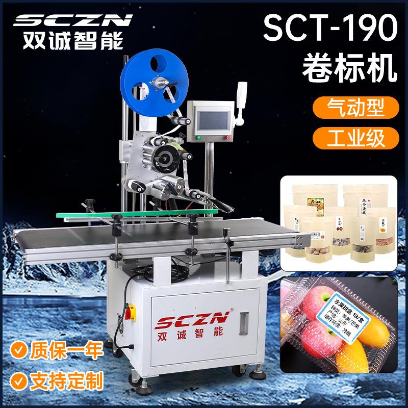 SCT-190卷标机零食水果包装盒平面贴标机食品药品自动贴单机