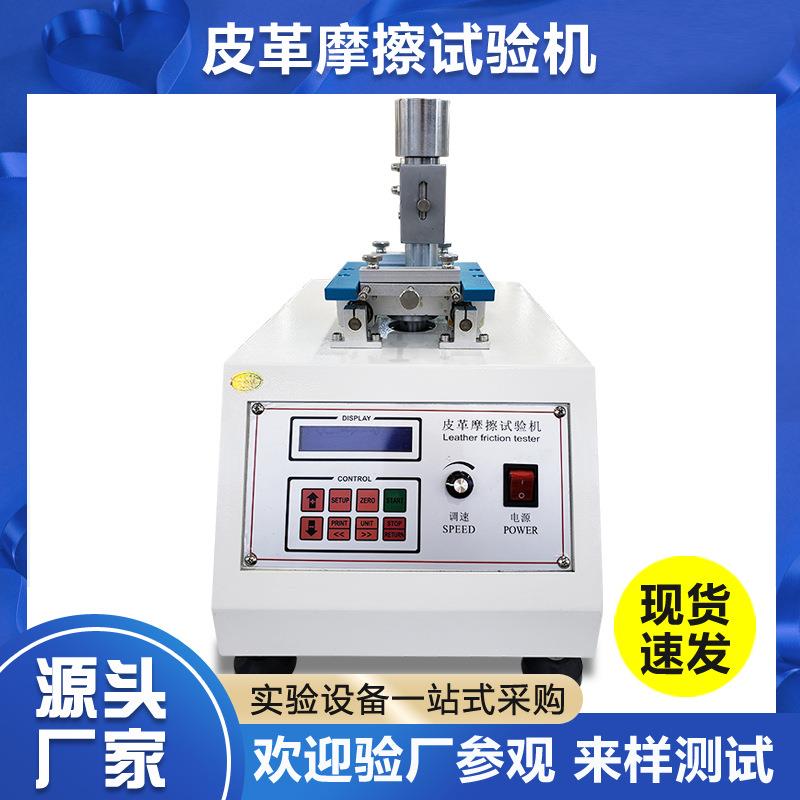 IULTCS皮革摩擦色牢度试验机纺织干湿摩擦脱色测试仪耐磨测试机