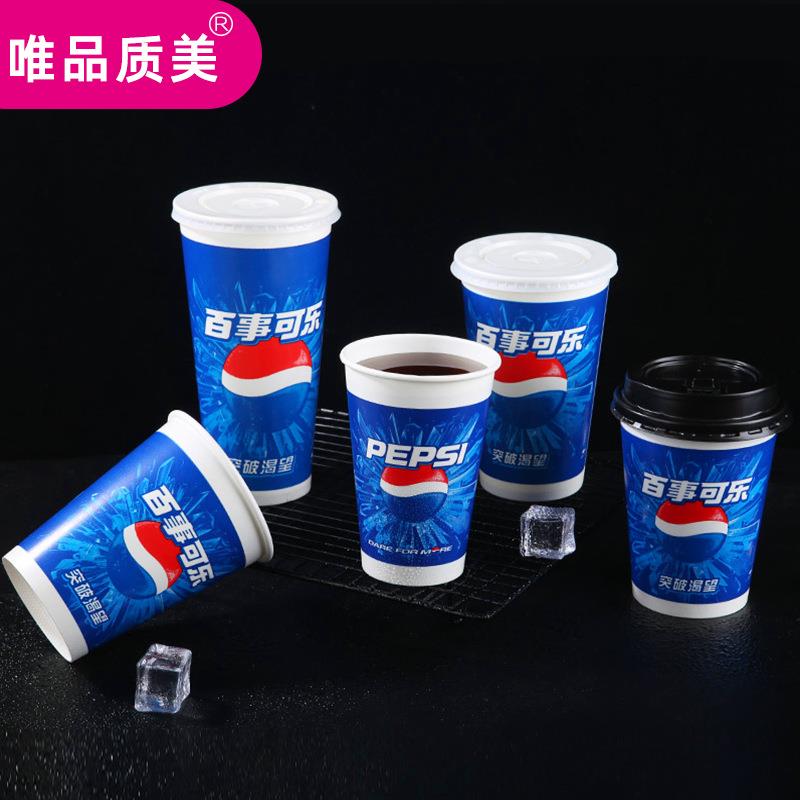 一次性可乐纸杯双P淋膜冷热饮杯带盖子600/700ml商用1000只装茶饮