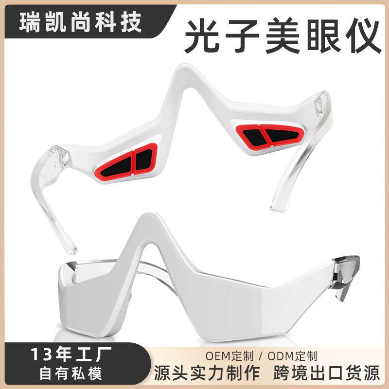 眼部护理仪便携式无线热敷红光导入仪眼部按摩器黑眼圈美眼仪