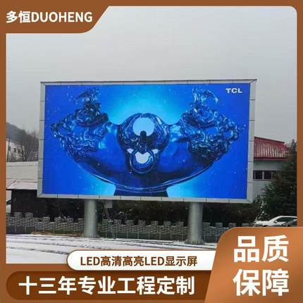 南京多恒户外P5全彩LED电子显示屏高清高亮显示屏