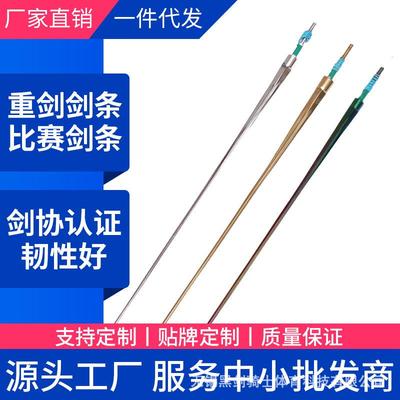 击剑剑条花剑佩剑重剑条防锈剑条可比赛击剑器材供应