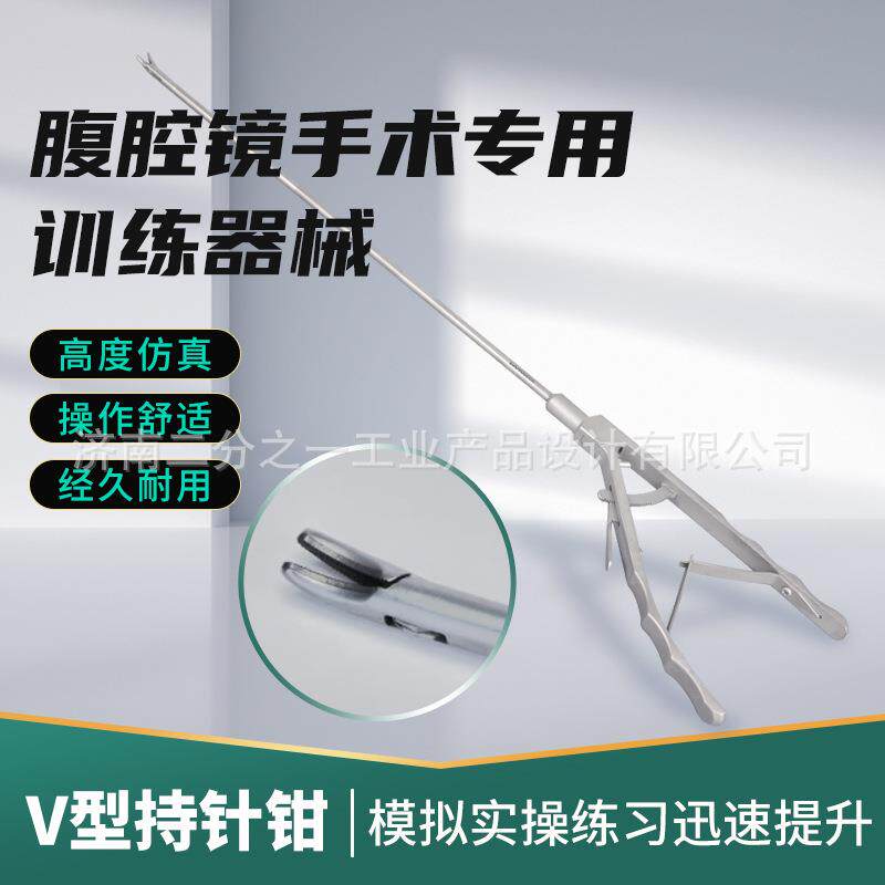 腹腔镜持针钳持针器腹腔镜模拟训练器械专业V持针钳教学培训器械