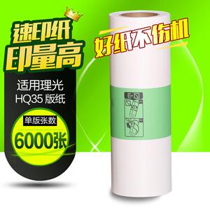 文仪适用理光HQ-35MC版纸HQ35HQ-35DD4440CDX4446CDX4443C