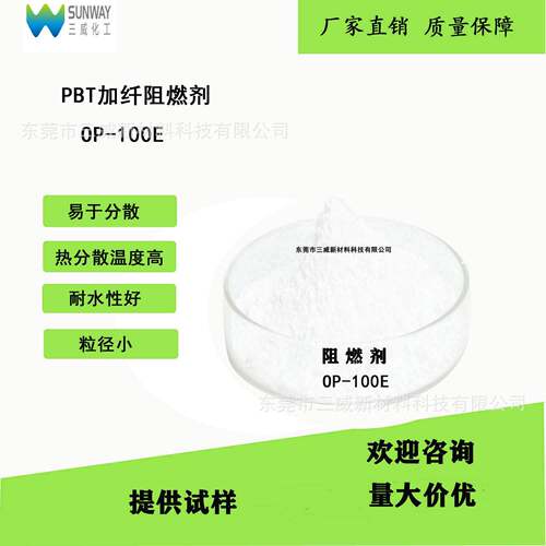 PBT无卤阻燃剂适用在热固性塑料和热塑性塑胶中