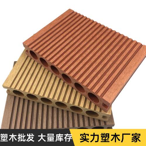 wpc户外圆孔塑木地板防腐木仿木防水室外栈道庭院露台木塑板