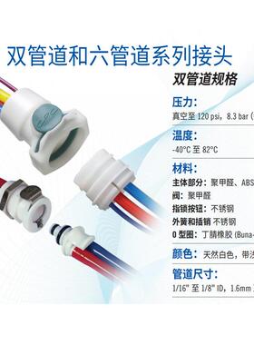 CPC快速接头生物实验室无菌灭菌智能流体双管道系列接头聚甲醛ABS